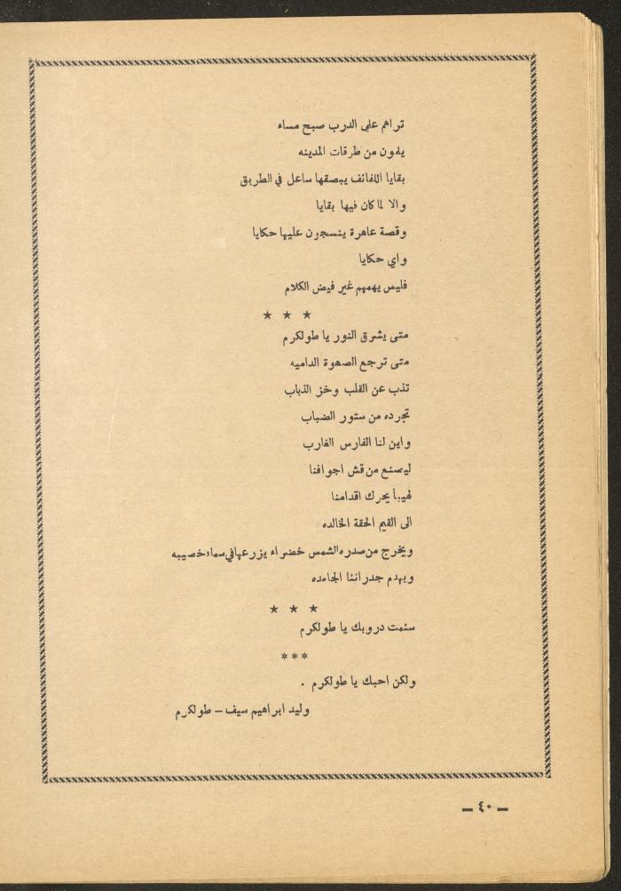Issue 12 of al-Ofuq al-Jadeed Magazine, December 1965