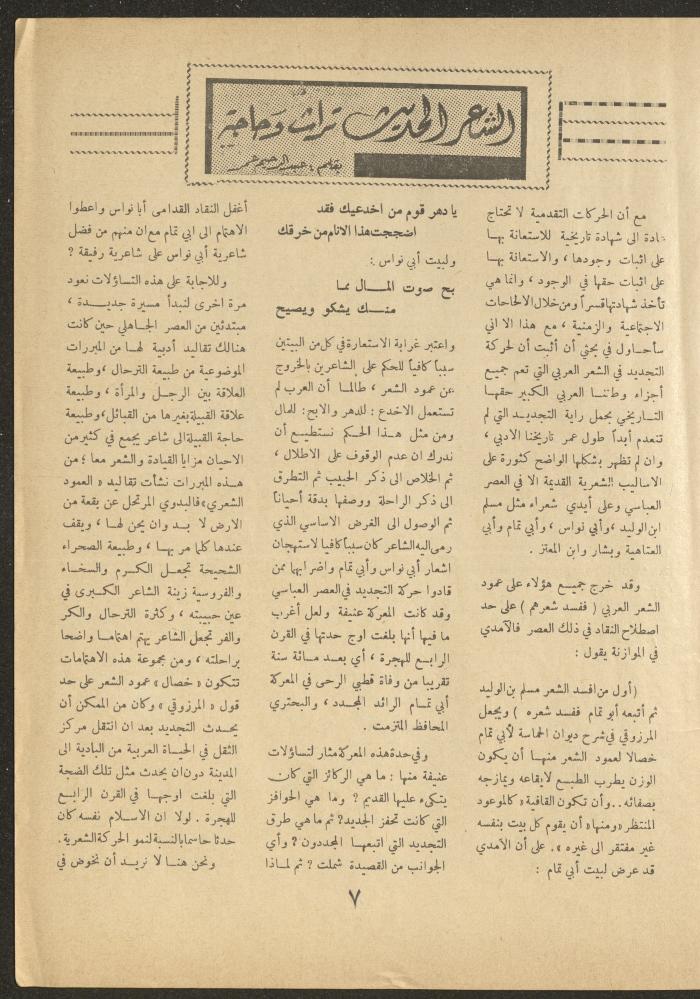 Issue 4 of al-Ofuq al-Jadeed Magazine, February 1963