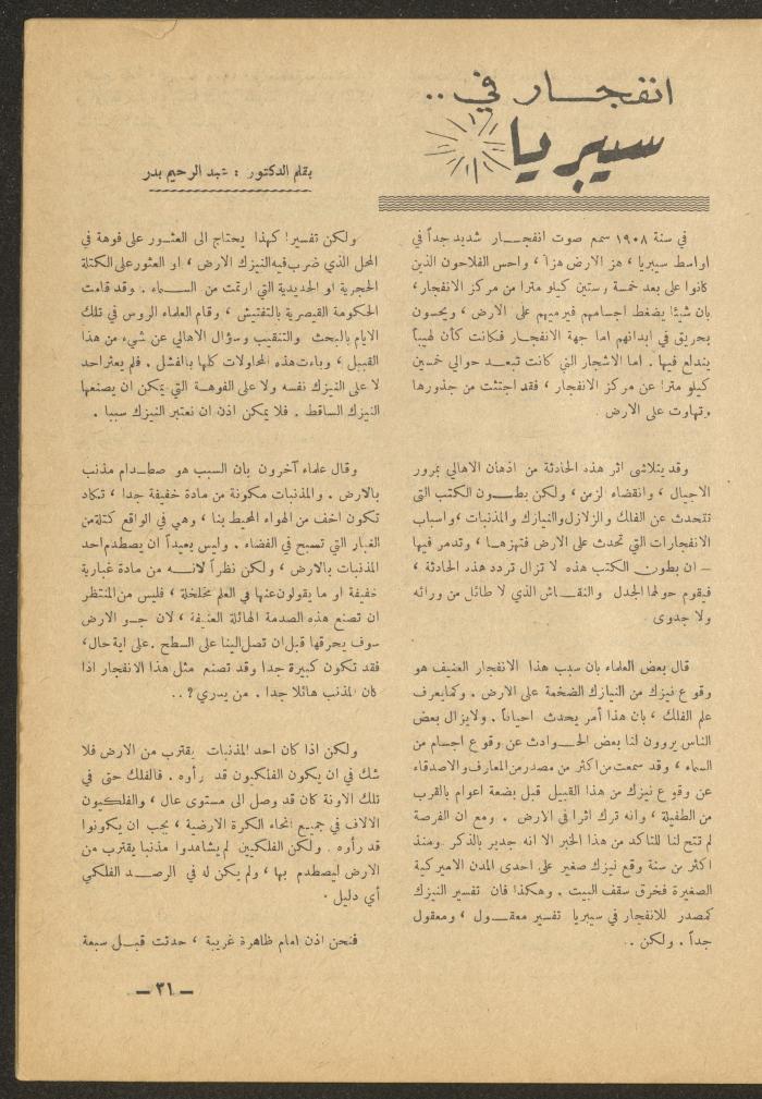 Issue 12 of al-Ofuq al-Jadeed Magazine, December 1965