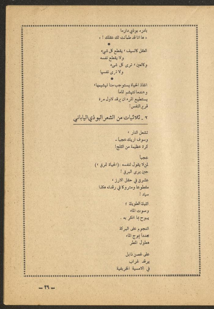 Issue 12 of al-Ofuq al-Jadeed Magazine, December 1965