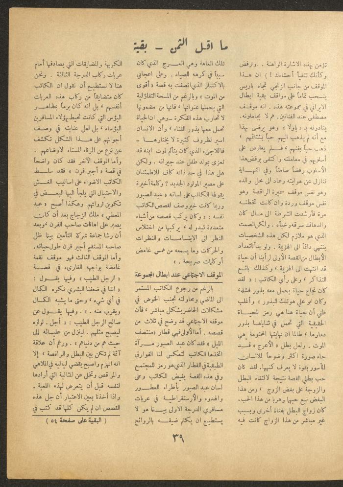 Issue 3 of al-Ofuq al-Jadeed Magazine, January 1963