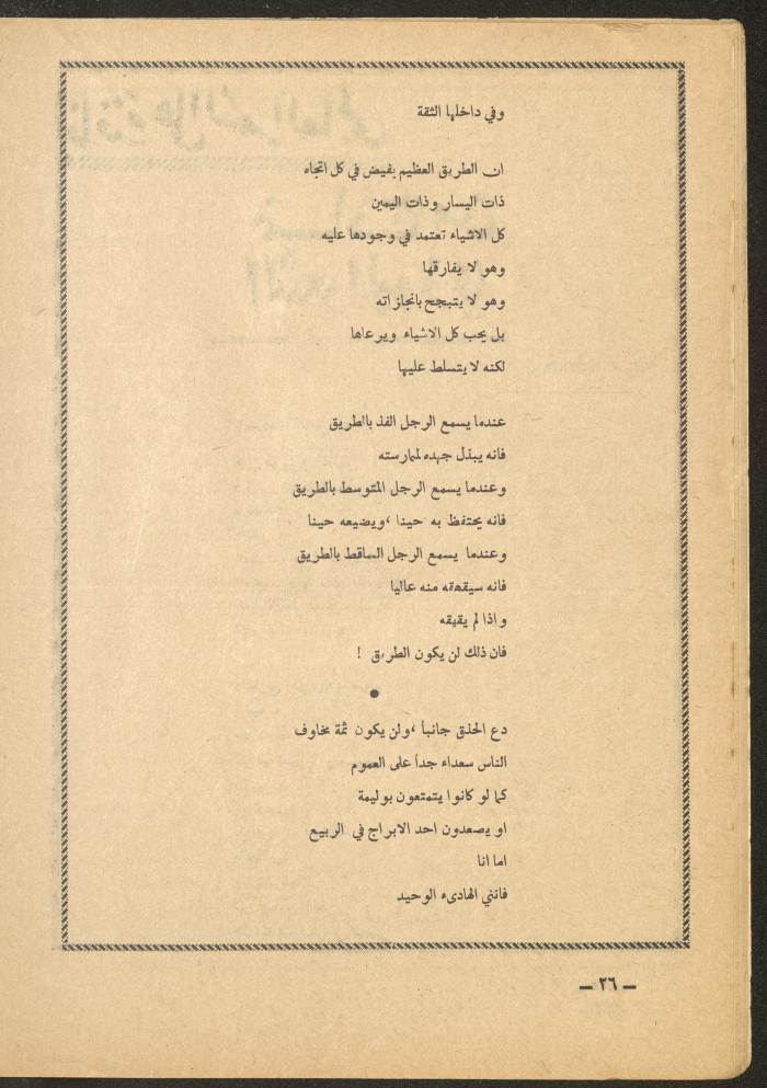 Issue 12 of al-Ofuq al-Jadeed Magazine, December 1965