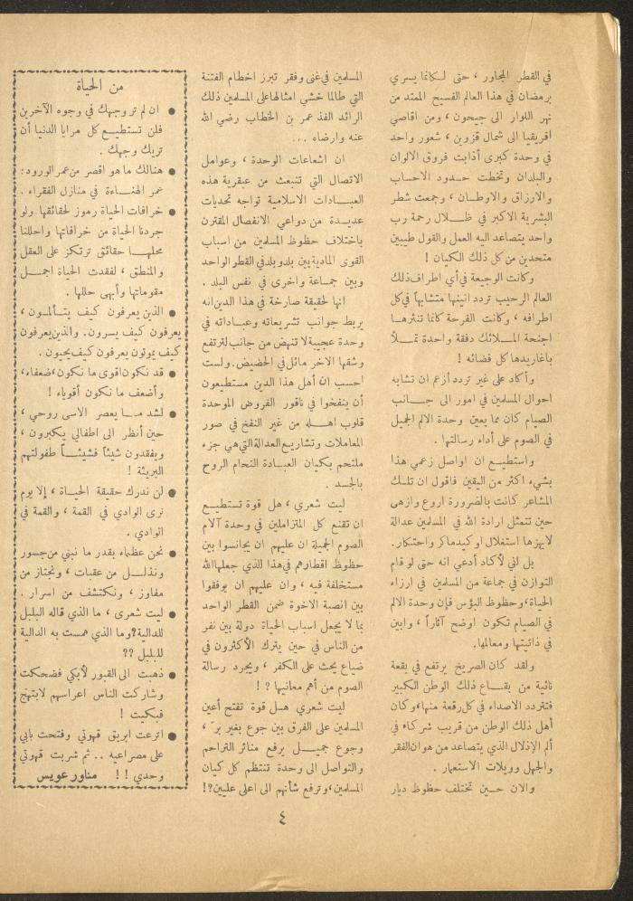 Issue 4 of al-Ofuq al-Jadeed Magazine, February 1963