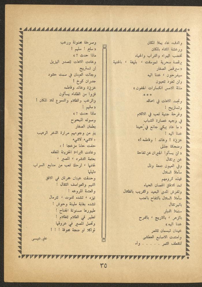 Issue 3 of al-Ofuq al-Jadeed Magazine, January 1963
