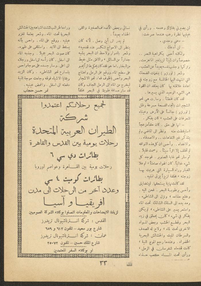 Issue 3 of al-Ofuq al-Jadeed Magazine, January 1963