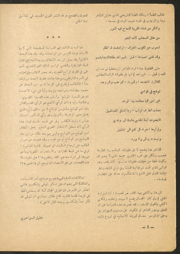 Issue 12 of al-Ofuq al-Jadeed Magazine, December 1965