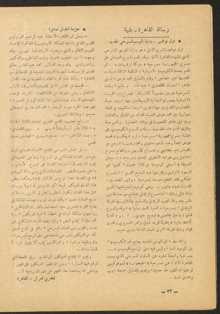Issue 12 of al-Ofuq al-Jadeed Magazine, December 1965