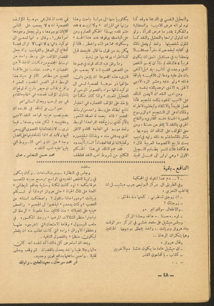 Issue 12 of al-Ofuq al-Jadeed Magazine, December 1965