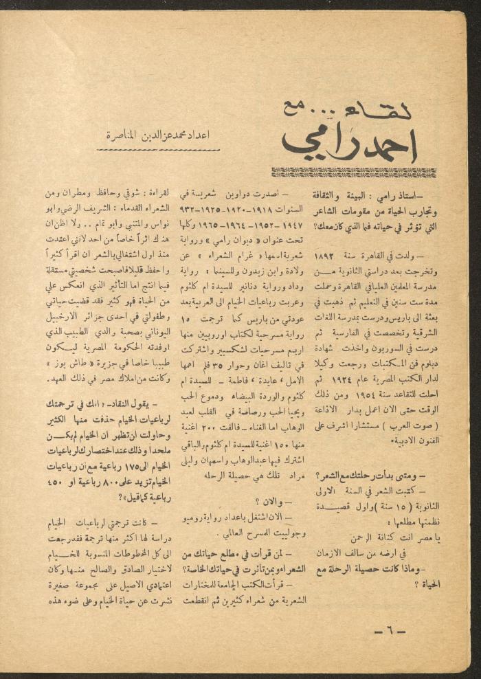 Issue 12 of al-Ofuq al-Jadeed Magazine, December 1965