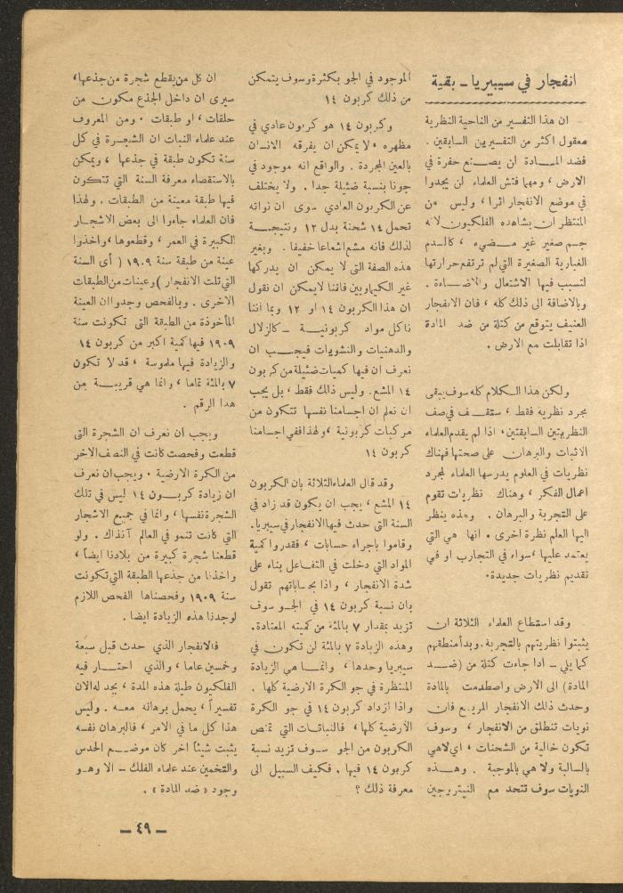 Issue 12 of al-Ofuq al-Jadeed Magazine, December 1965