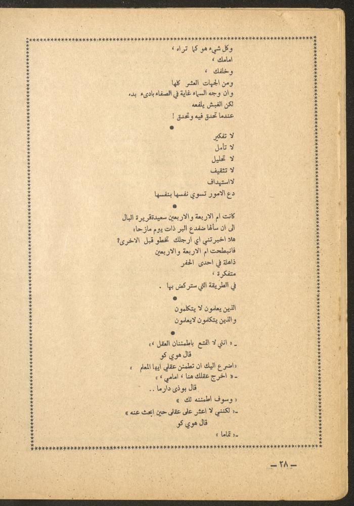Issue 12 of al-Ofuq al-Jadeed Magazine, December 1965