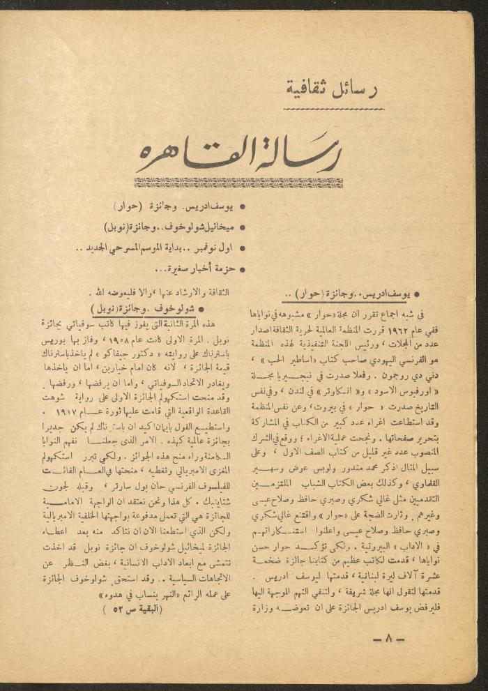 Issue 12 of al-Ofuq al-Jadeed Magazine, December 1965