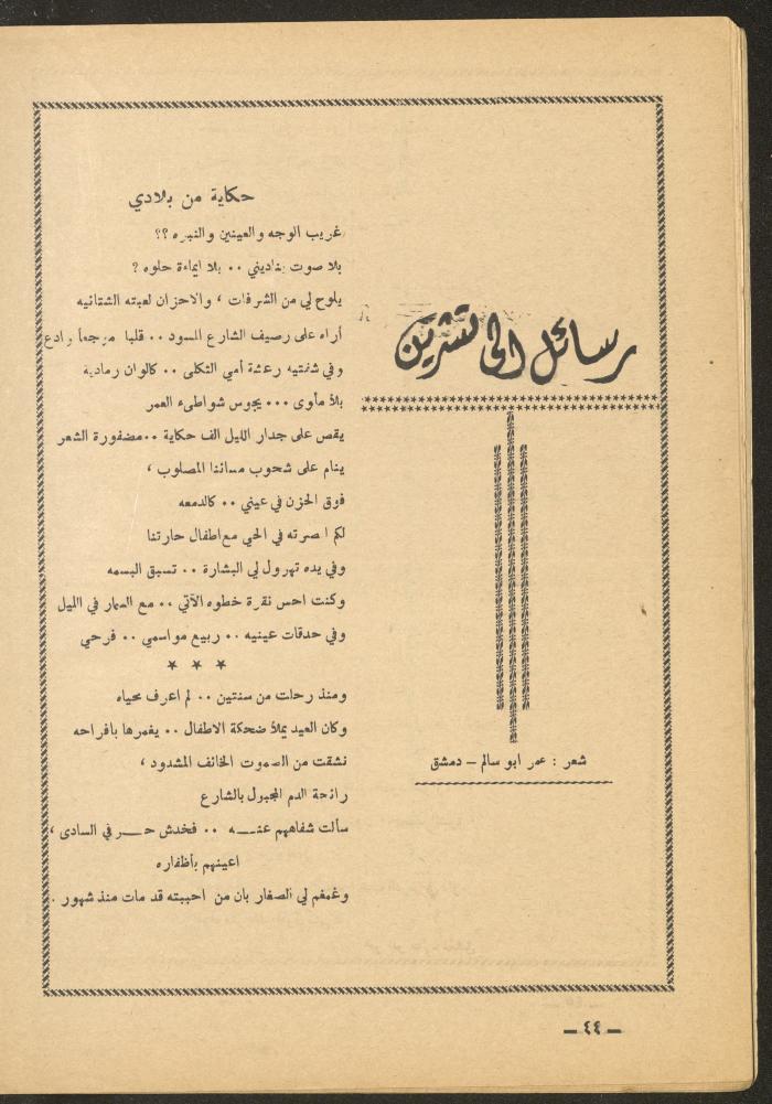 Issue 12 of al-Ofuq al-Jadeed Magazine, December 1965