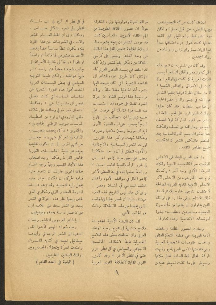 Issue 4 of al-Ofuq al-Jadeed Magazine, February 1963