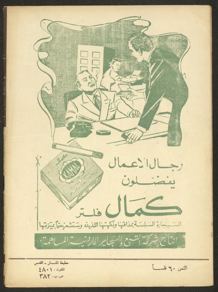 Issue 12 of al-Ofuq al-Jadeed Magazine, December 1965