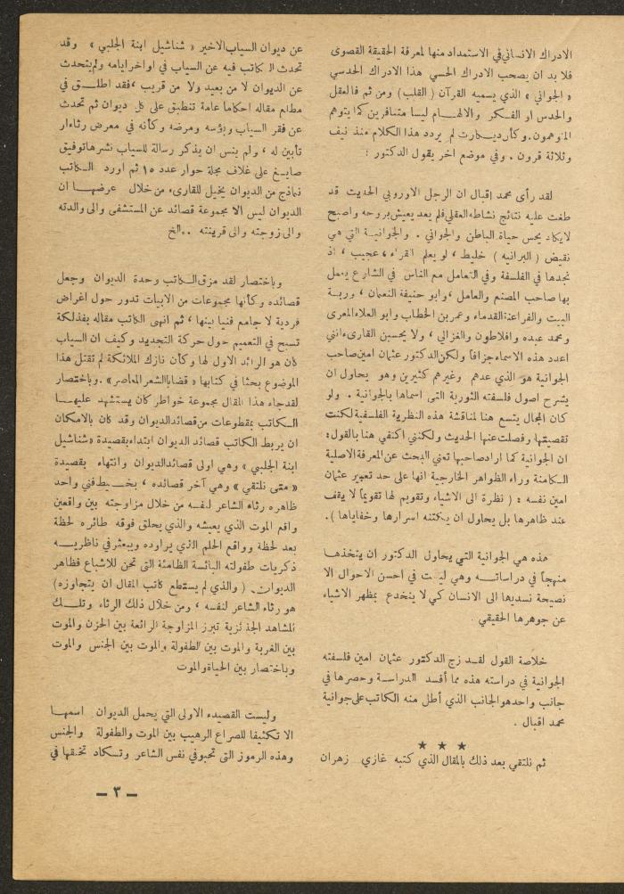 Issue 12 of al-Ofuq al-Jadeed Magazine, December 1965