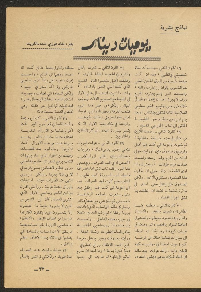 Issue 12 of al-Ofuq al-Jadeed Magazine, December 1965