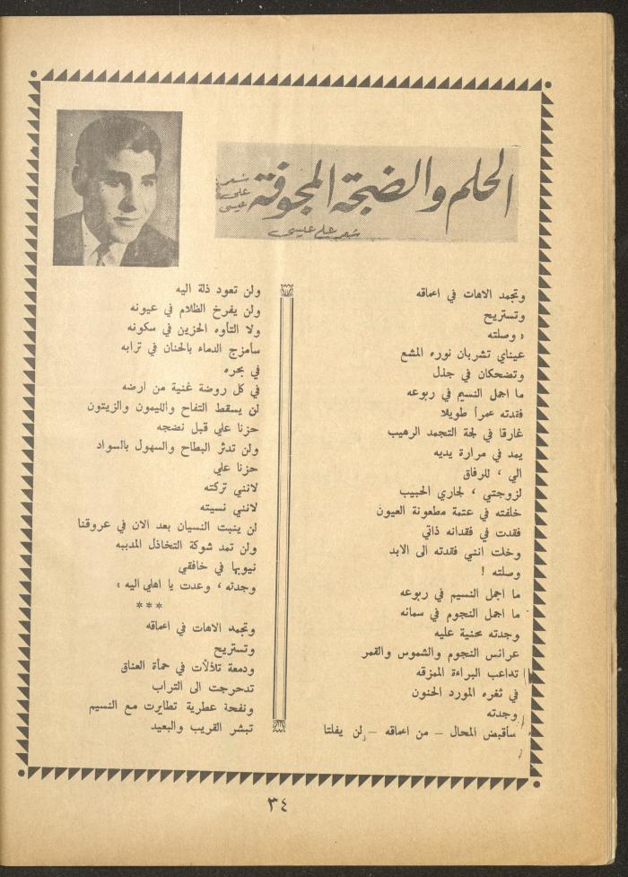 Issue 3 of al-Ofuq al-Jadeed Magazine, January 1963