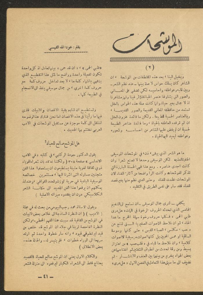 Issue 12 of al-Ofuq al-Jadeed Magazine, December 1965