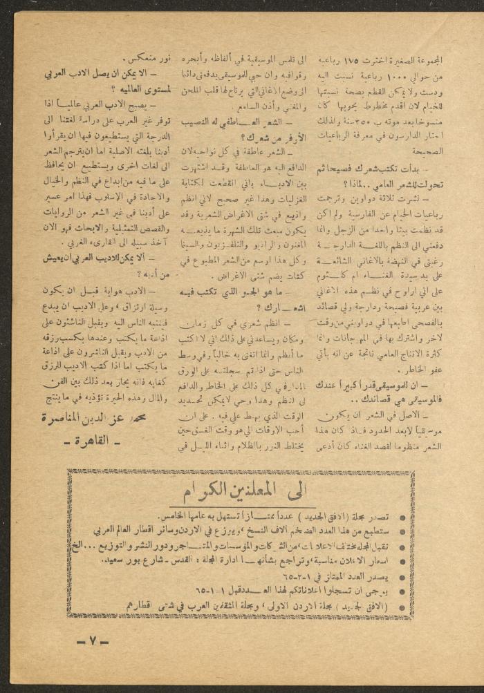 Issue 12 of al-Ofuq al-Jadeed Magazine, December 1965
