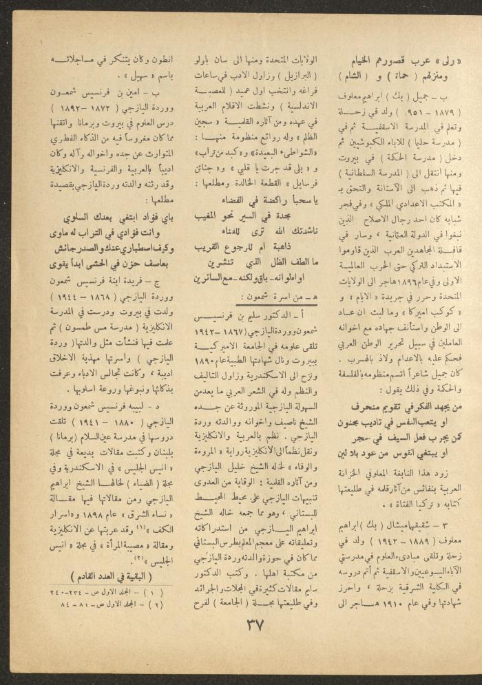 Issue 3 of al-Ofuq al-Jadeed Magazine, January 1963