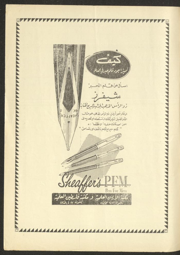 Issue 3 of al-Ofuq al-Jadeed Magazine, January 1963