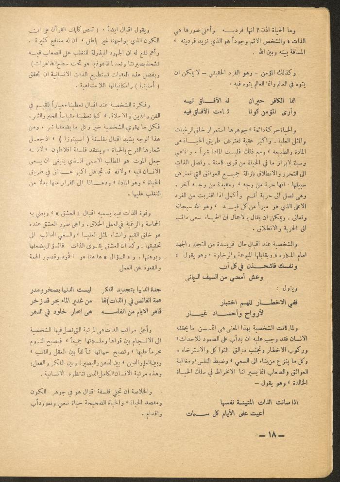 Issue 12 of al-Ofuq al-Jadeed Magazine, December 1965