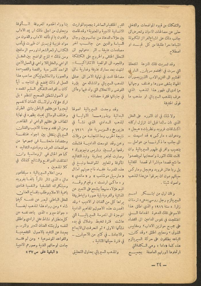 Issue 12 of al-Ofuq al-Jadeed Magazine, December 1965