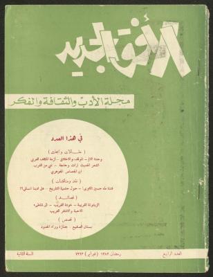 Issue 4 of al-Ofuq al-Jadeed Magazine, February 1963