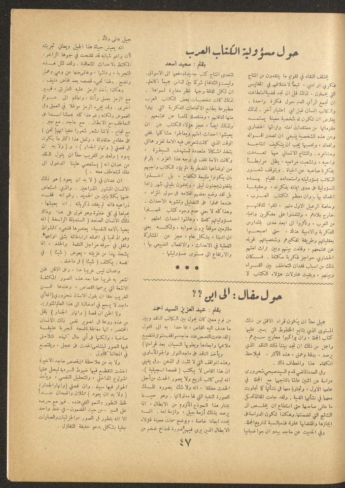 Issue 3 of al-Ofuq al-Jadeed Magazine, January 1963