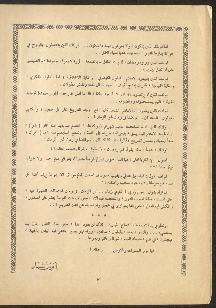 Issue 4 of al-Ofuq al-Jadeed Magazine, February 1963