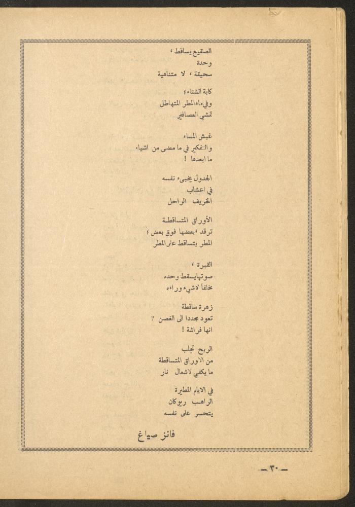 Issue 12 of al-Ofuq al-Jadeed Magazine, December 1965