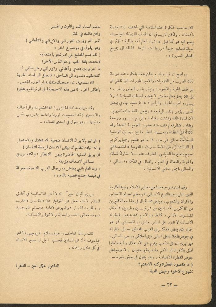 Issue 12 of al-Ofuq al-Jadeed Magazine, December 1965