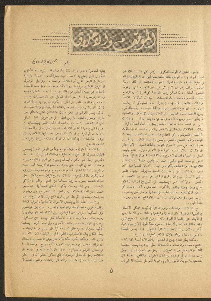 Issue 4 of al-Ofuq al-Jadeed Magazine, February 1963