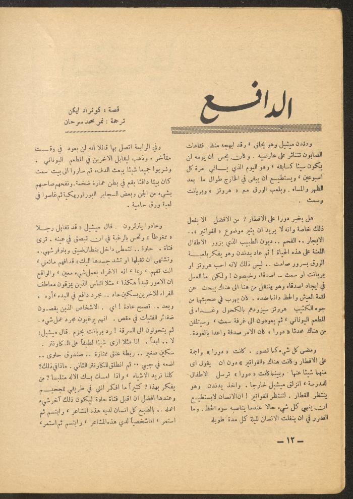 Issue 12 of al-Ofuq al-Jadeed Magazine, December 1965