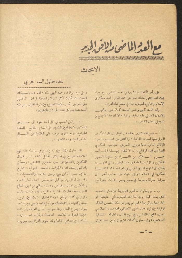 Issue 12 of al-Ofuq al-Jadeed Magazine, December 1965