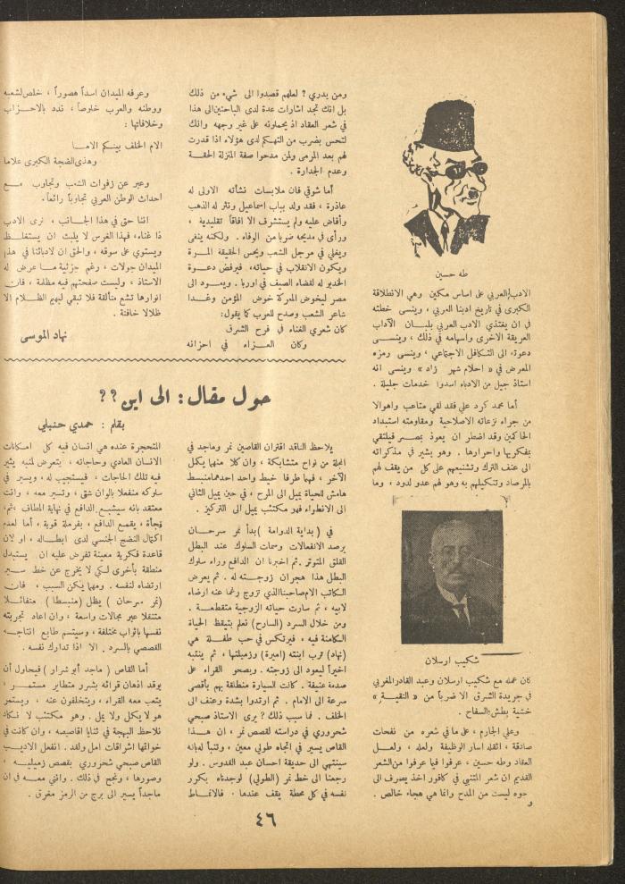 Issue 3 of al-Ofuq al-Jadeed Magazine, January 1963