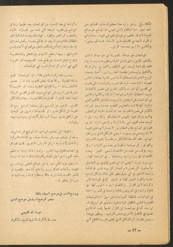 Issue 12 of al-Ofuq al-Jadeed Magazine, December 1965