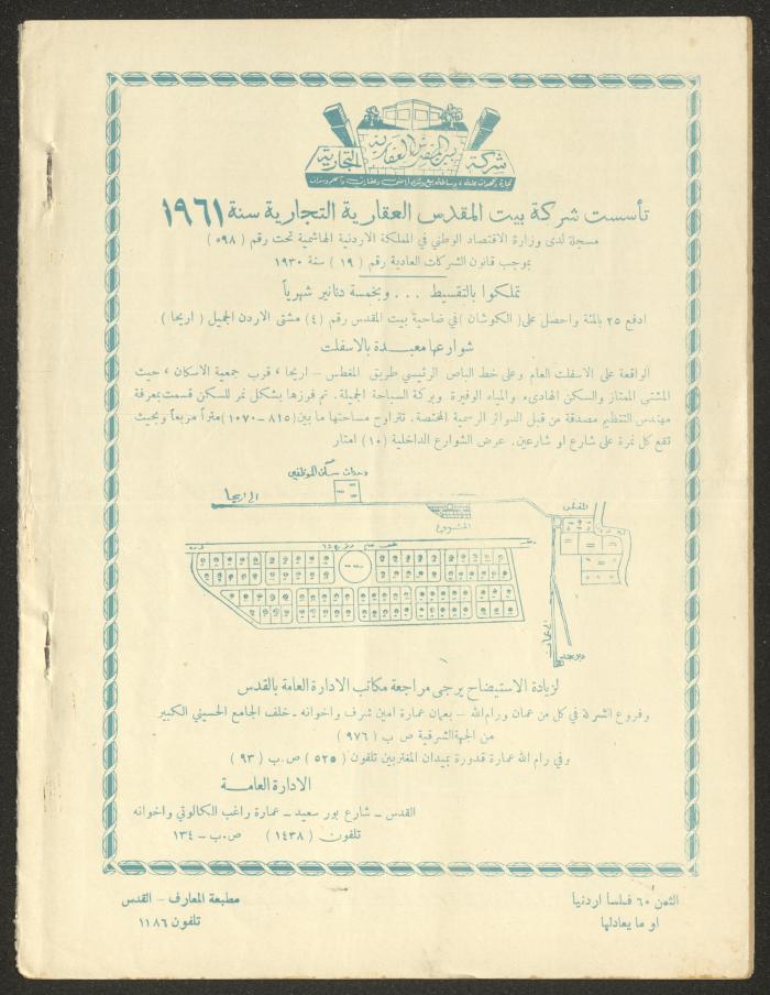 Issue 3 of al-Ofuq al-Jadeed Magazine, January 1963