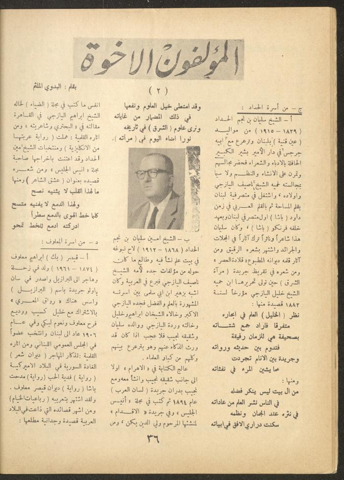 Issue 3 of al-Ofuq al-Jadeed Magazine, January 1963