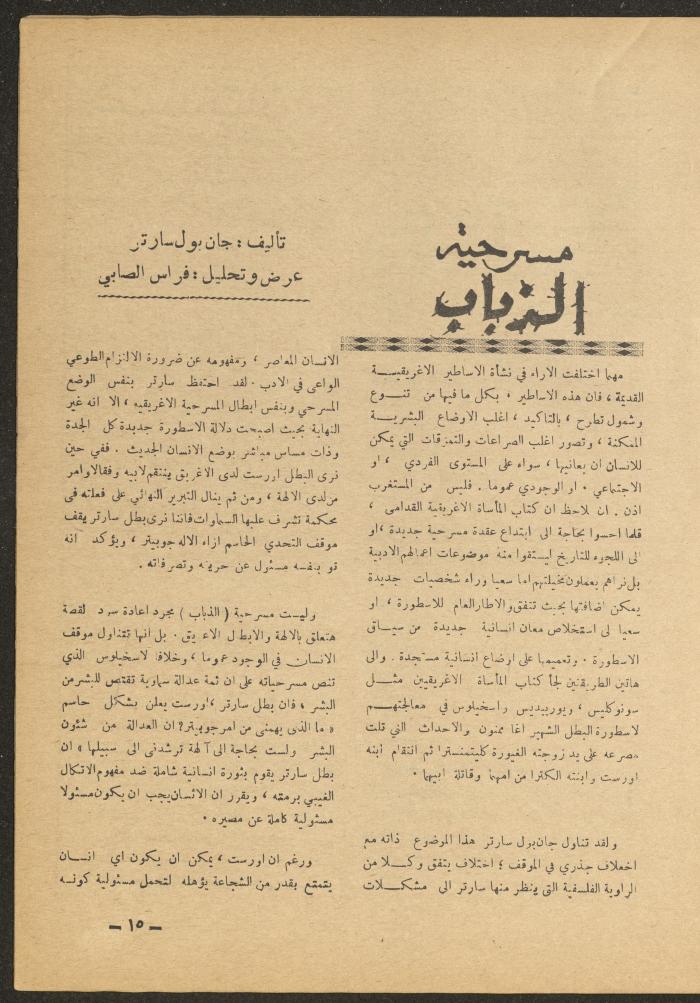 Issue 12 of al-Ofuq al-Jadeed Magazine, December 1965