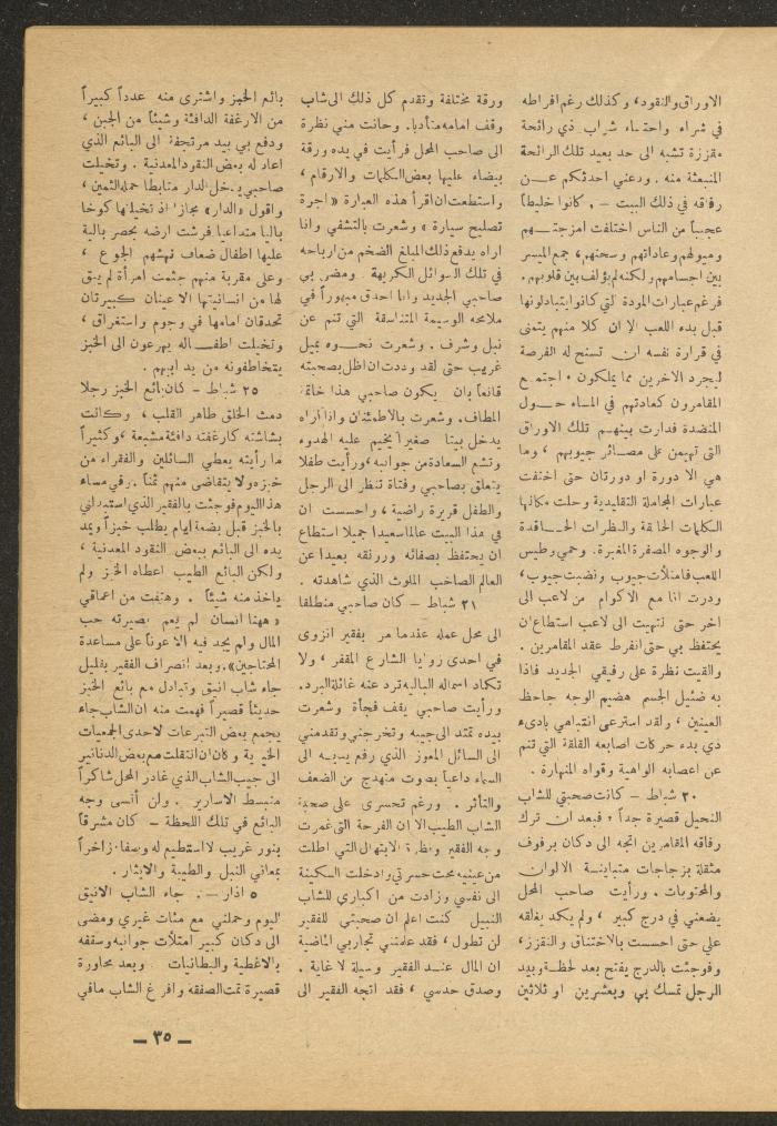 Issue 12 of al-Ofuq al-Jadeed Magazine, December 1965