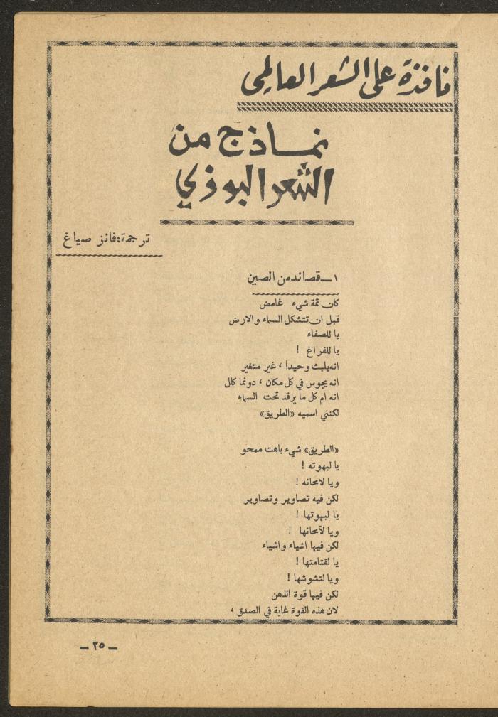 Issue 12 of al-Ofuq al-Jadeed Magazine, December 1965