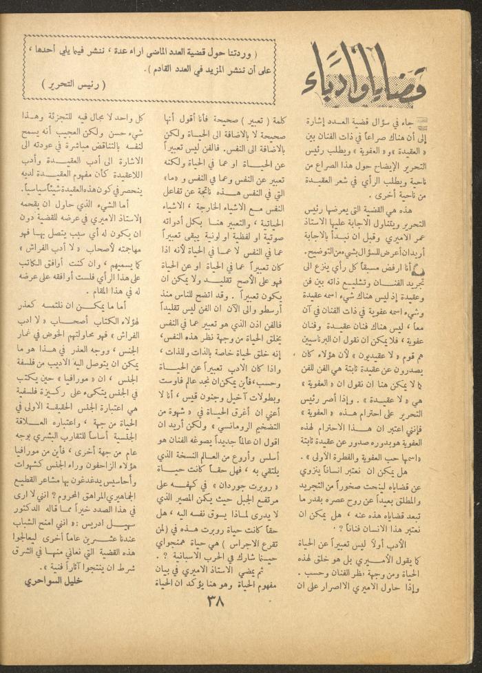 Issue 3 of al-Ofuq al-Jadeed Magazine, January 1963
