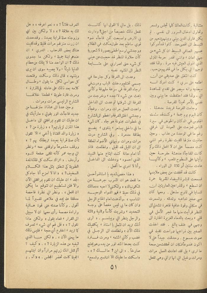 Issue 3 of al-Ofuq al-Jadeed Magazine, January 1963