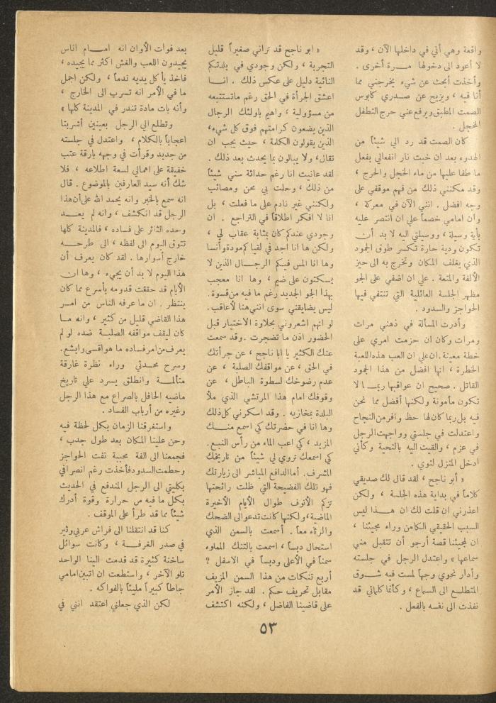 Issue 3 of al-Ofuq al-Jadeed Magazine, January 1963