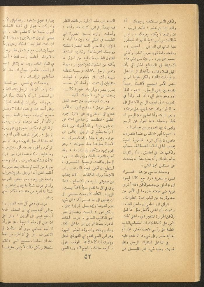Issue 3 of al-Ofuq al-Jadeed Magazine, January 1963