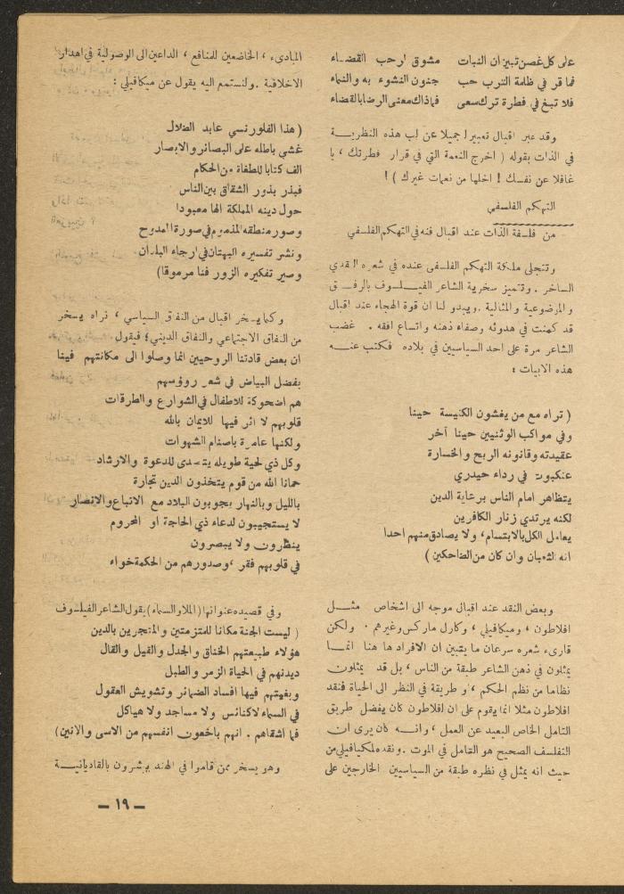 Issue 12 of al-Ofuq al-Jadeed Magazine, December 1965