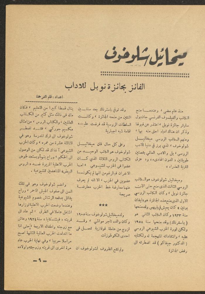 Issue 12 of al-Ofuq al-Jadeed Magazine, December 1965