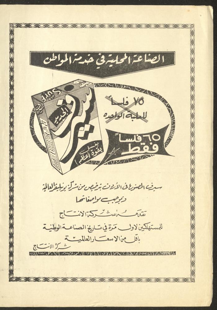 Issue 4 of al-Ofuq al-Jadeed Magazine, February 1963